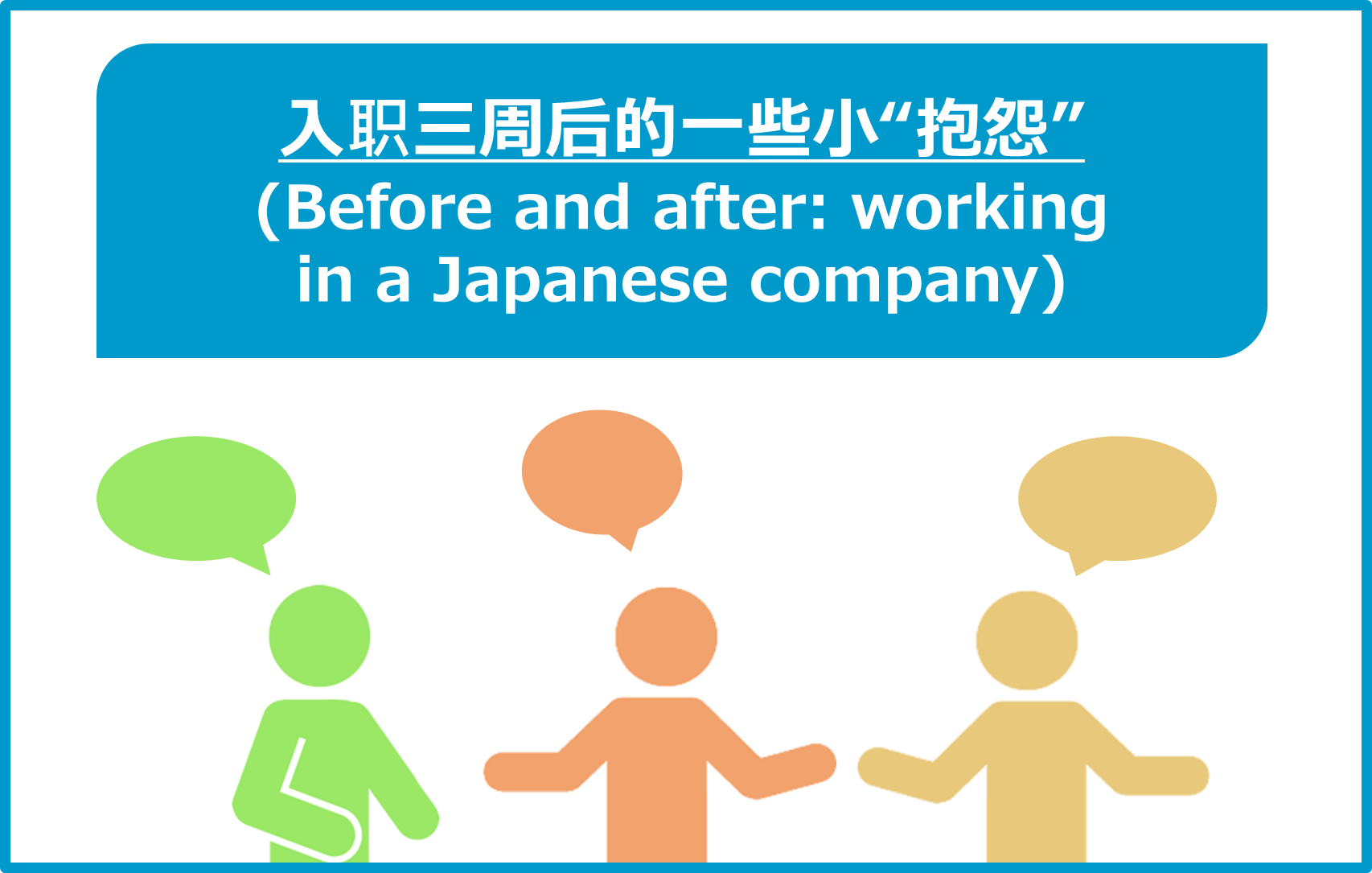 Before and after: working at a Japanese company