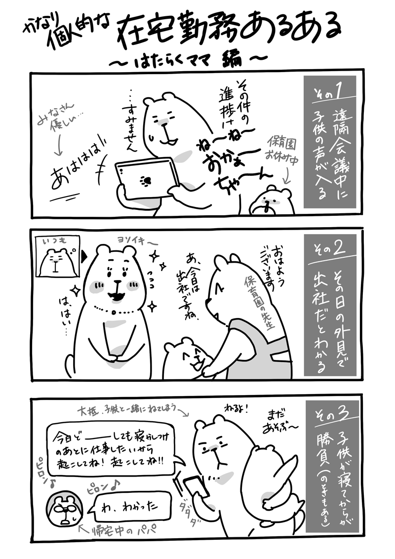 在宅勤務あるある～はたらくママ編～