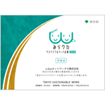 東京サステナブルワーク企業（みらワカ）