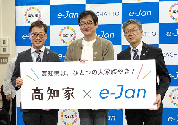 e-Janネットワークス、高知工科大学と産学連携協定の締結を発表