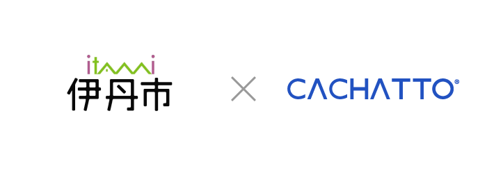 伊丹市、本庁職員がすぐにテレワークができる環境をCACHATTOで整備