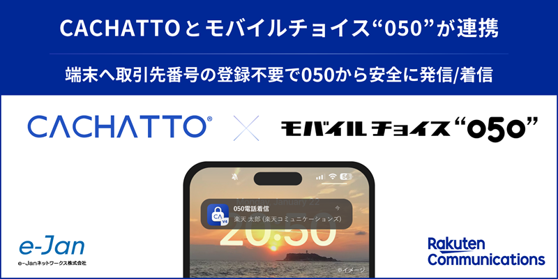 CACHATTO、楽天コミュニケーションズのモバイルチョイス"050"と連携