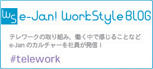 e-Jan! WorkStyleBLOG