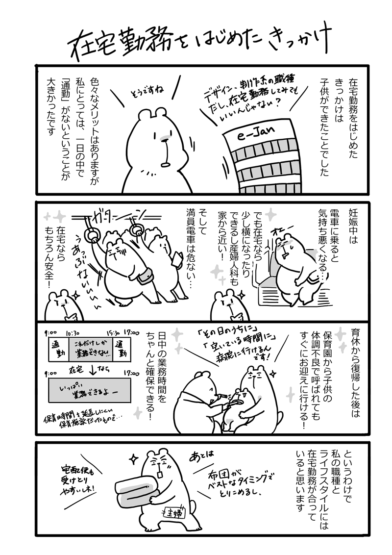 20181030-comic_e-janworkstyle02.png
