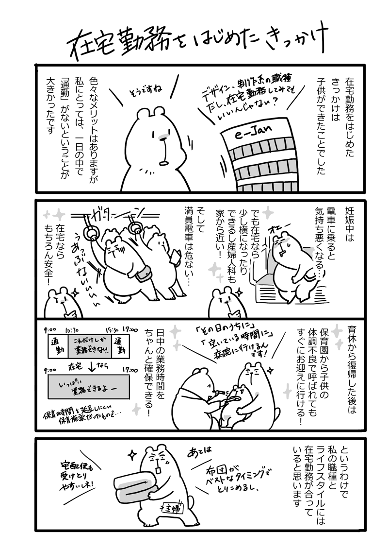 20181030-comic_e-janworkstyle02.png 20181030-comic_e-janworkstyle02.png